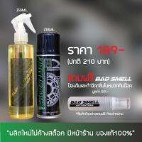 ( Promotion ) สุดคุ้ม น้ำยาล้างโซ่ SUPER CHAIN CLEANER + สเปรย์หล่อลื่นโซ่ DM-CHAIN LUBE + น้ำหอมดับกลิ่นอเนกประสงค์ ราคาถูก บัง โซ่ น็อต บัง โซ่ บัง โซ่ หลบ โช๊ ค บัง โซ่ แต่ง