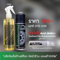 HOT** น้ำยาล้างโซ่ SUPER CHAIN CLEANER + สเปรย์หล่อลื่นโซ่ DM-CHAIN LUBE + น้ำหอมดับกลิ่นอเนกประสงค์ ส่งด่วน บัง โซ่ น็อต บัง โซ่ บัง โซ่ หลบ โช๊ ค บัง โซ่ แต่ง