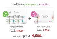 NutriVa®AC2 (15 แคปซูล) + SOD COLLAGEN (30 แคปซูล)x2 +WH กล่อง 30 แคปซูล