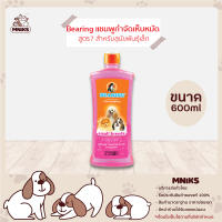 Bearing แชมพูกำจัดเห็บหมัด สูตร7 สำหรับสุนัขพันธุ์เล็ก (สีชมพู) ขนาด 600ml (MNIKS)