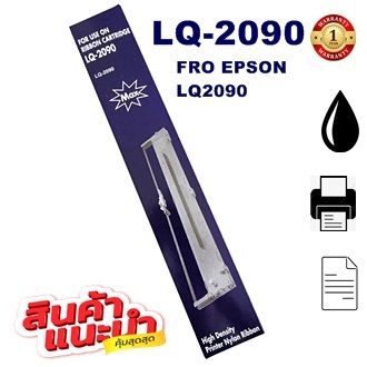ตลับผ้าหมึก-epson-lq-2090-so15586-แท้-เทียบเท่า-รีฟิว-สำหรับ-epson-lq-2090