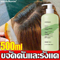 MEIKIEEN แชมพูขจัดรังแค 500ml ควบคุมความมันและกำจัดรังแค รากผมแข็งแรง ฟองละเอียด กำจัดผมชี้ฟู แก้ปัญหาตั้งแต่ต้นตอของหนังศีรษะ ยาสระผมรังแค ยาสระผมเชื้อรา ยาสระผมแก้คัน เชื้อราบนศีรษะ แชมพูแก้คันหัวแชมพูแก้ผมร่วง แชมพูเร่งผมยาว shampoo