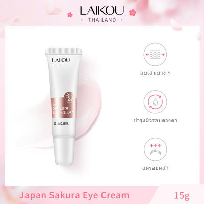 LAIKOU Japan Sakura Eye Cream 15g ลดถุงใต้ตา ความหมองคล้ำ ต่อต้านริ้วรอย อาการบวม บำรุงรอบดวงตา