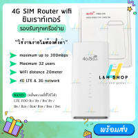 เราเตอร์ใส่ซิม LTE 4G CPE Sim Router รองรับทุกเครือข่ายมือถือ ความเร็วสูงสุด 300 Mbps สามารถใช้ในบ้าน รถยนต์