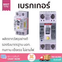 รุ่นใหม่ล่าสุด เบรกเกอร์ เบรกเกอร์ไฟฟ้า เซฟตี้เบรกเกอร์ HACO SB-E32L 2 P สีขาว คุณภาพสูงมาก ผลิตจากวัสดุอย่างดี ไม่ลามไฟ รองรับมาตรฐาน มอก. Circuit Breakers จัดส่งฟรีทั่วประเทศ