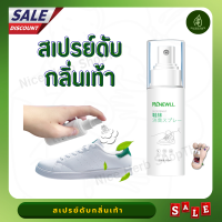 Nice Herb สเปรย์ดับกลิ่นเท้า 100 ml. ดับกลิ่นเท้า สเปรย์ดับกลิ่นรองเท้าและฆ่าเชื้อแบคทีเรีย เท้าเหม็น กลิ่นหอม กลิ่นไม่พึงประสงค์ Renewall Foot spray