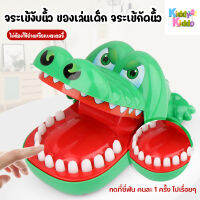 Kiddy Kiddo จระเข้งับนิ้ว ของเล่นเด็ก จระเข้กัดนิ้ว เกมส์ครอบครัว crocodile biting finger Game