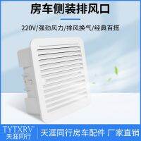 RV modification accessories household range hood exhaust vent side cooling vent vent exhaust fan 220V high wind