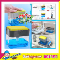 เครื่องกดน้ำยา ล้างจาน ที่วางฟองน้ำ ล้างจาน ฟองน้ำล้างจาน ที่วางฟองน้ำกดน้ำยาล้างจาน  ที่กดน้ำยาล้างจาน