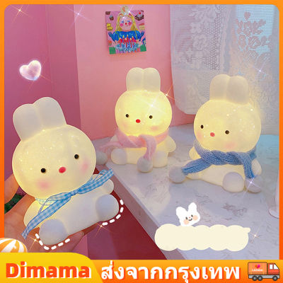 【Dimama】ไฟกลางคืน กระต่าย น่ารัก ตกแต่งห้องนอนโคมไฟ LED