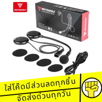 Motowolf MDL 1909 M1 หูฟังบลูทูธติดหมวกกันน็อค ชุดไมค์พร้อมหูฟังไร้สาย Helmet Wireless