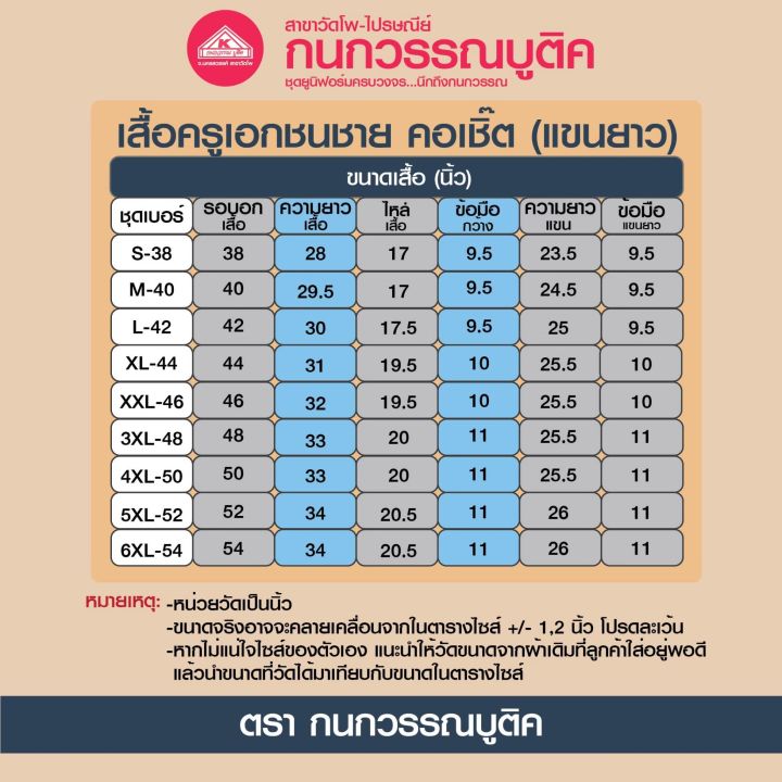 ชุดครูเอกชนชาย-คอเชิ้ต-แขนยาว