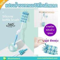 KUB แปรงล้างขวดนมซิลิโคน Silicone ไลแลค แปรงล้าง ขวดนม เด็ก แบรนด์ KUB