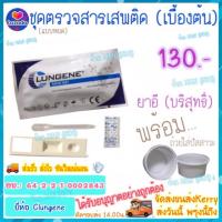 ชุดตรวจสารเสพติด ยาอี (บริสุทธ์) ในปัสสาวะ (เบื้องต้น) MDMA (E) ชุดทดสอบ ชุดตรวจ ชุดทดสอบสารเสพติด ที่ตรวจฉี่ ที่ตรวจฉี่ม่วง ที่ตรวจปัสสาวะ (มีเลขใบอนุญาตฯ) พร้อมถ้วย ?ส่งด่วนKerry?