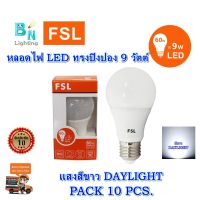 หลอด LED A60 BULB 9W FSL ทรงปิงปอง (มี 3 สี) ขั้วมาตรฐาน ขั้วE27 มี มอก. หลอดไฟLED หลอดประหยัดไฟ หลอดบับ (แสงสีขาว/แสงวอร์มไวท์/คูลไวท์) (แพ็ค 10 หลอด)