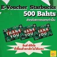 ❤︎❤︎E-Voucher Starbucks มูลค่า 500 บาท ❤︎❤︎