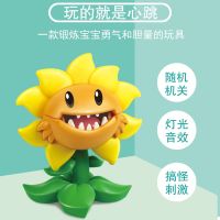 Morris8 Plants Vs. Zombies Tricky Toys Large Biting Finger Sunflower Childrens Ornament