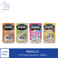 Regalos - อาหารแมว(แบบซอง) อาหารเปียก (70g/ซอง)