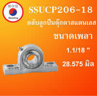 SSUCP206-18  1.1/8"( 28.575 มม. ) ตลับลูกปืนตุ๊กตาสแตนเลสทั้งชุด ( STAINLESS STEEL BEARING UNIT ) SSUCP 206-18 โดย Beeoling shop