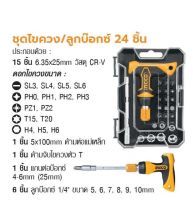 INGCO ชุดไขควง/ลูกบ๊อกซ์ 24 ชิ้น No. HKSDB0188