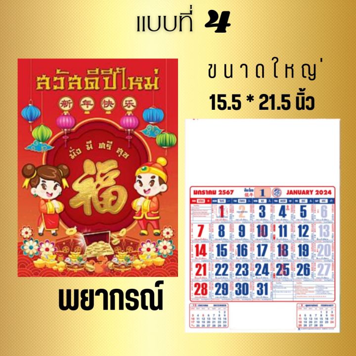 ปฏิทิน2567-ใหญ่-ปฏิทินแขวนใหญ่2567-2024-ปฏิทินปี2567-ราคาถูก-ตัวหนังสือใหญ่-ปฏิทินจีน-ใบ้หวย-ปฏิทินโบราณปีมะโรง