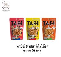 Tabi Arare Japanese ทาบิ อาราเระ ข้าวอบกรอบสไตล์ญี่ปุ่น 52กรัม (g)  BBE:24/10/2023