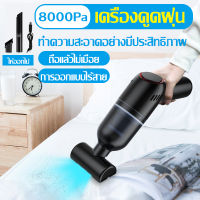 อัพเกรดเครื่องดูดฝุ่นไร้สาย 8000Pa Super Suction Black เครื่องดูดฝุ่นไร้สายสีดำ เครื่องดูดฝุ่นในรถยนต์ เครื่องดูดฝุ่นในครัวเรือน มือถือแบบพกพาขนาดเล็กเครื่องดูดฝุ่นในรถยนต์ไร้สาย