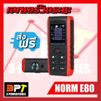 เลเซอร์วัดระยะ NORM E80 (สีดำ-ส้ม)