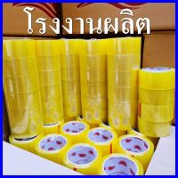 พร้อมส่ง (72ม้วน/1ลัง)ยาว 100หลาเทปกาว เทปปิดกล่อง เทป กว้าง 2 นิ้ว