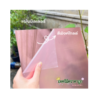 แผ่นอะคริลิคมิลเลอร์ (หลังเทา) ขนาด 30*30 ซม.สีพิงค์โกลด์