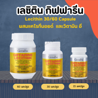 เลซิติน กิฟฟารีน Lecithin Giffarine ผสมแคโรทีนอยด์ และวิตามินอี เลซิตินกิฟฟารีน