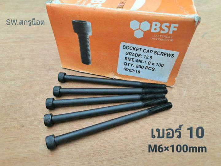 สกรูน็อตหัวจมดำเบอร์-10-m6x100mm-ราคาต่อแพ็คจำนวน-10-ตัว-ขนาด-m6x100mm-น็อตเบอร์-10-เกลียว-1-0mm-เกรดแข็ง-12-9-แข็งได้มาตรฐาน