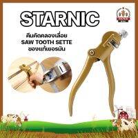 STARNIC คีมคัดคลองเลื่อย SAW TOOTH SETTER ของแท้เยอรมัน ปากคม คีมตัดฟันเลื่อย คีมลับเลื่อย ลับเลื่อยลันดา เลื่อยตัดไม้ CSN-7304