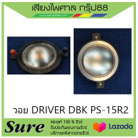 วอย DRIVER DBK PS-15R2 สินค้าพร้อมส่ง