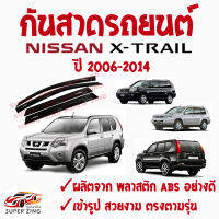 ซูเปอร์ซิ่ง กันสาดรถยนต์  NISSAN  X-TRAIL ปี 2006-2014 และ ปี 2015-ON  คิ้วกันสาด นิสสัน เอ็กซ์เทรล   1ชุด มี4ชิ้น สินค้าเกรดพรีเมียม