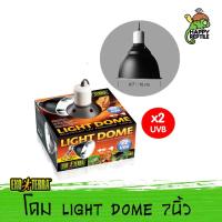 Exo Terra Light Dome โคมไฟขนาดกระทัดรัด ช่วยเพิ่มค่ารังสี UVB ได้ถึง 2 เท่า ขนาด 7 นิ้ว [EX28]