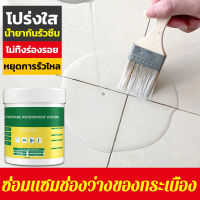 กันน้ำ1000ปีไม่รั่ว? กาวใสกันน้ำซึม 300g ซ่อมแซมรอยแตกของหลังคา ผนัง ห้องน้ำ ท่อน้ำ เหล็ก ท่อรั่ว โถส้วมรั่ว และรอยแตกร้าวอื่นๆ(กาวกันรั่วซึม กาวกันน้ำรั่วซึม น้ำยากันซึม กาวทากันน้ำซึม น้ำยากันน้ำซึม กาวใสกันน้ำ กาวกันน้ำ กาวกันซึม กาวกันซึมแบบใส)