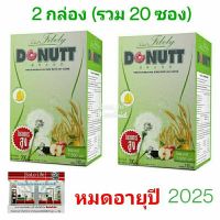 [ SET 2 กล่อง] DONUTT Total Fibely โดนัทท์ โทเทิล ไฟบิลี่ ดีท็อกซ์