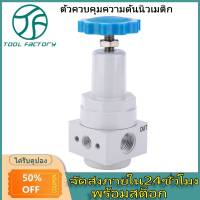 1/2inวาล์วแรงดันสูงBSPTหญิงPneumatic Air Pressure Regulationวาล์ว