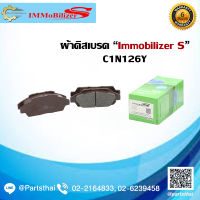 ผ้าดิสเบรคหน้า ยี่ห้อ Immobilizer S (C1N126Y) ใช้สำหรับรุ่นรถ HONDA Accord CB7 2.2, CB9 ปี 90-94, Accord 2.0 LX, EX ปี 90-94