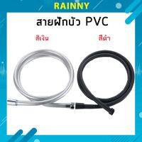 โปรโมชั่น สายฝักบัว สายชำระ สายฝักบัวอาบน้ำ สายฝักบัวPVC แข็งแรง ทนทาน!! WTH-261 ราคาถูก ฝักบัว shower ก็อกน้ำ ฝักบัวอาบน้ำ