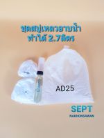 ชุดสบู่เหลวอาบน้ำ 2.7 ลิตร ประหยัดเกินคุ้ม สบู่เหลว เลือกกลิ่นได้ ทำเองได้ง่ายๆ - Sept Nakhonsawan