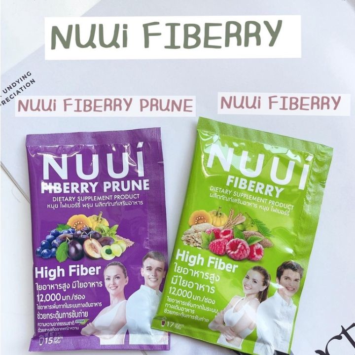 หนุย-ไฟเบอร์รี่-ไฟเบอร์สูง-nuui-fiberry-amp-nuui-fiberry-prune-ดีท็อกซ์-แบ่งขาย-แบบซอง