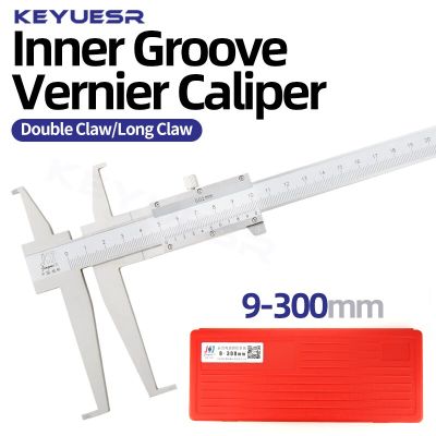 9-300มม. Vernier Calipers ร่องด้านในสำหรับงานไม้เครื่องมือวัดกรงเล็บคู่ยาวภายในเป็นสแตนเลสสตีล Vernier Calipers