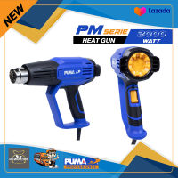 ปืนเป่าลมร้อน PUMA PM-20HG3 2000W.