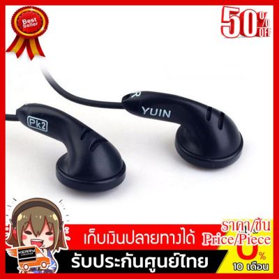 ✨✨#BEST SELLER Yuin หูฟัง Earbud High End รุ่น PK2 (สีดำ) ##ที่ชาร์จ หูฟัง เคส Airpodss ลำโพง Wireless Bluetooth คอมพิวเตอร์ โทรศัพท์ USB ปลั๊ก เมาท์ HDMI สายคอมพิวเตอร์