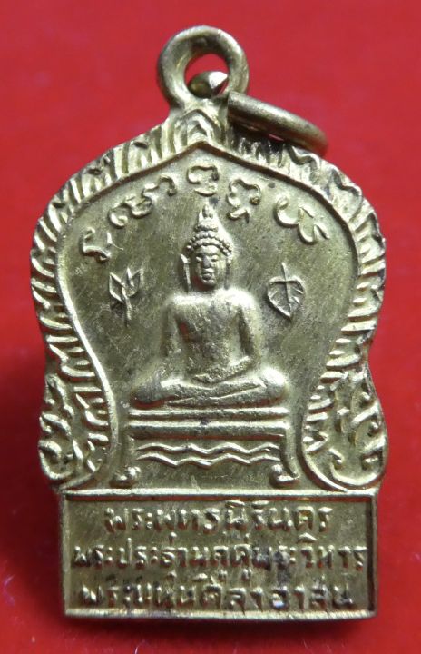 เหรียญพระพุทธนิรันดร-พระประธานคู่-คู่พระวิหาร-พระแท่นศิลาอาสน์-จ-อุตรดิตถ์