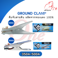 Ground Clamp คีมจับสายดิน OGC 300-500A ผลิตจากทองแดง 100%