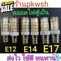 หลอดไฟตู้เย็น E12 E14 E17 ใช้กับตู้เย็นทุกชนิด 5W คุณภาพสูง มีกล่อง #หลอดไฟ  #หลอดไฟLED #ไฟ #ไฟLED  #หลอด LED  #หลอดไฟประหยัด