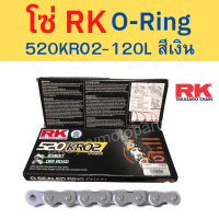 โซ่ RK O-Ring 520KRO2-120L ยาว 120 ข้อ สีเงิน มาตรฐานญี่ปุ่น